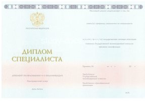 Диплом специалиста 2014-2020 в Тольятти
