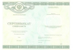 Медицинский сертификат специалиста в Тольятти