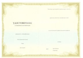 Удостоверение о повышении квалификации в Тольятти
